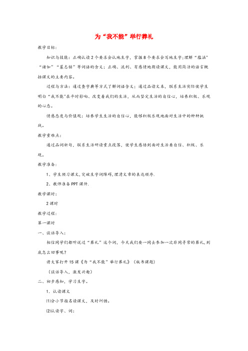 二道江区中心小学六年级语文上册 第三单元 15《为我不能举行葬礼》教案1 冀教版六年级语文上册第三