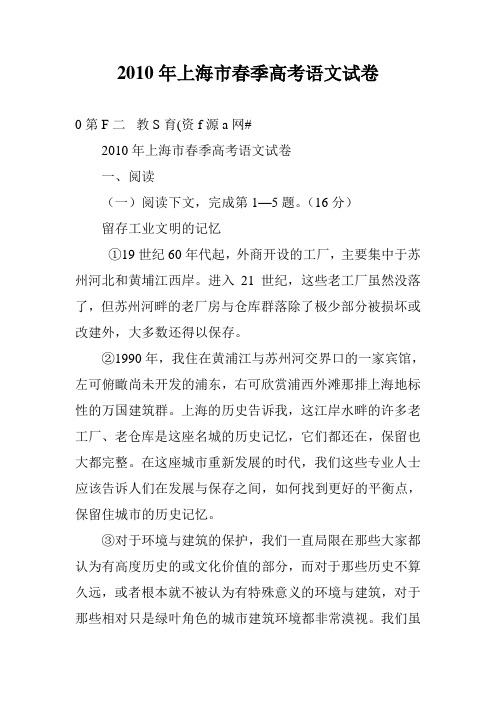 2010年上海市春季高考语文试卷
