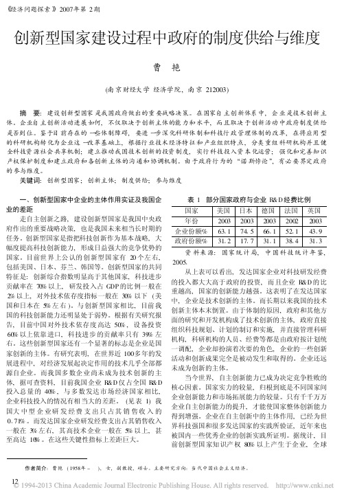 创新型国家建设过程中政府的制度供给与维度