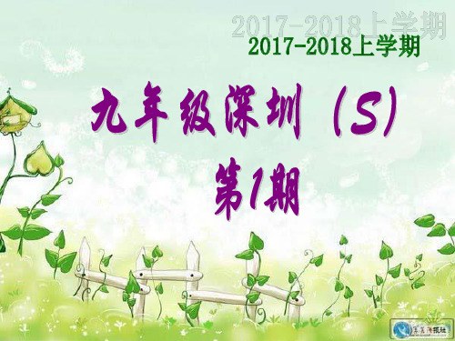 17-18 九年级学英语报纸答案1期