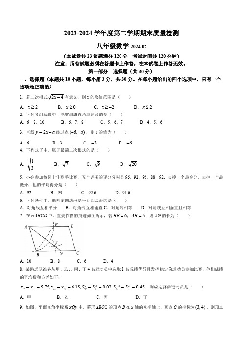 辽宁省大连市中山区2023-2024学年八年级下学期期末数学试题(含答案)