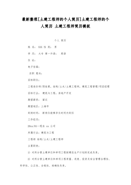 土建工程师的个人简历.docx