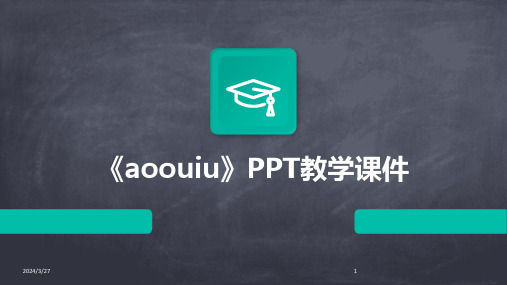 《aoouiu》PPT教学课件-2024鲜版