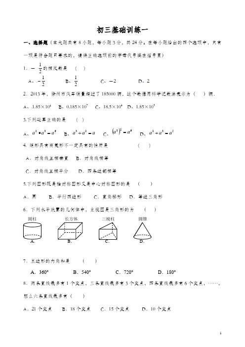 初三中考基础训练1