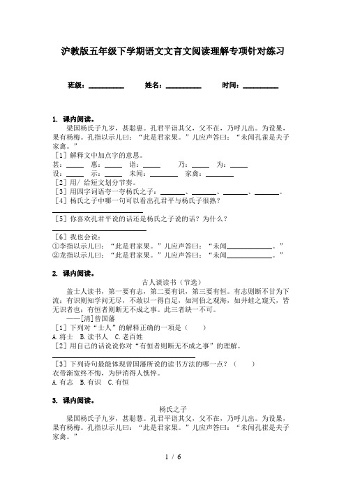 沪教版五年级下学期语文文言文阅读理解专项针对练习