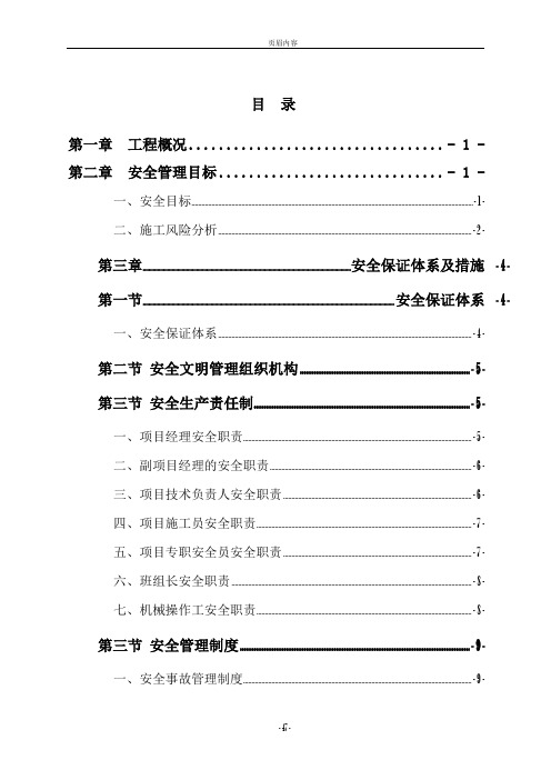 污水、给水管道安全文明施工专项方案