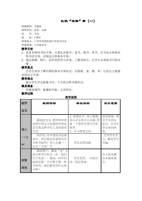 七年级书法认识五体字教案(正)