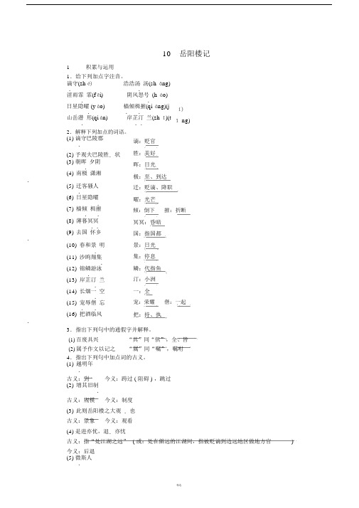 《岳阳楼记》随堂课后作业含答案.doc