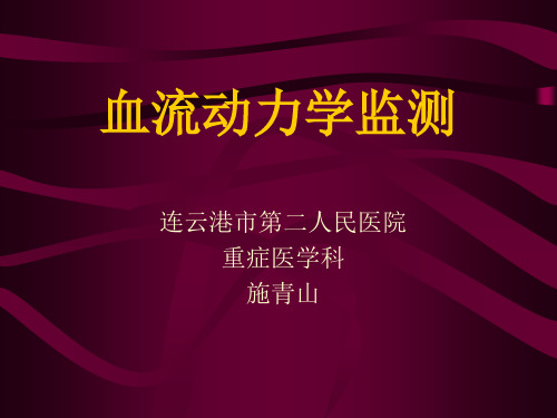 血液动力学监测