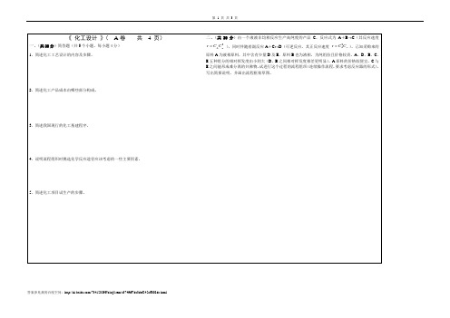 化工设计试题及答案