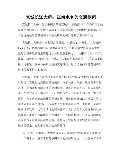 宣城长江大桥：江南水乡的交通枢纽