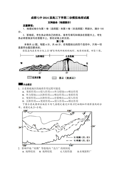 四川省成都七中高三二诊模拟地理试题含答案