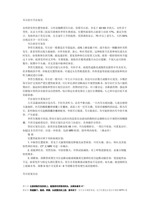 耳石症可手法复位