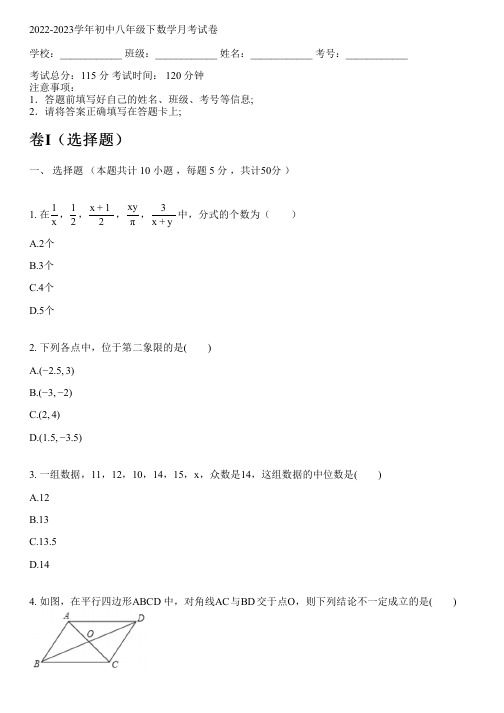 2022-2023学年华师大版八年级下数学月考试卷(含解析)