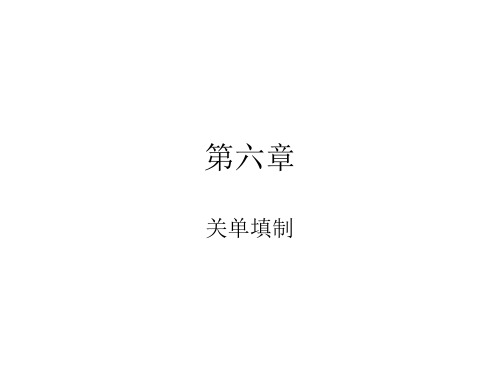 关单