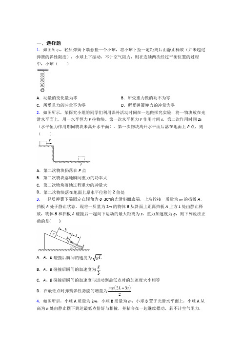 (必考题)高中物理选修一第一章《能量守恒定律》测试卷(有答案解析)