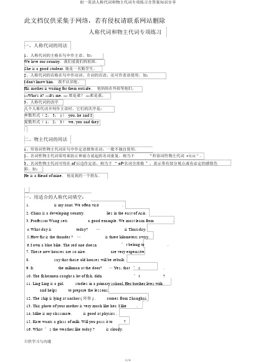 初一英语人称代词和物主代词专项练习含答案知识分享