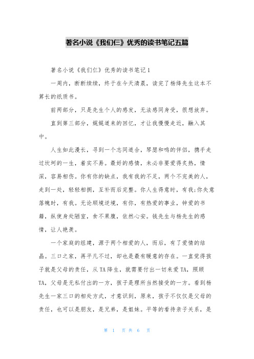 著名小说《我们仨》优秀的读书笔记五篇