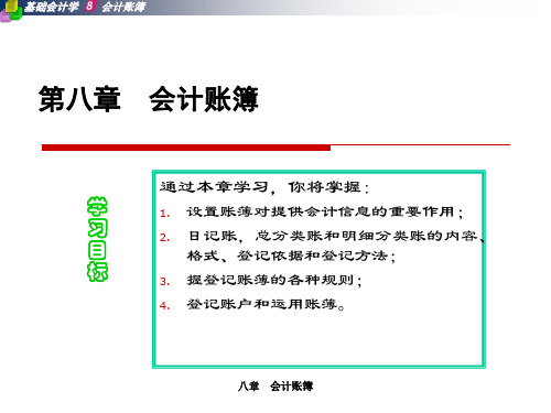 A08 第八章 会计账簿 共78页PPT资料