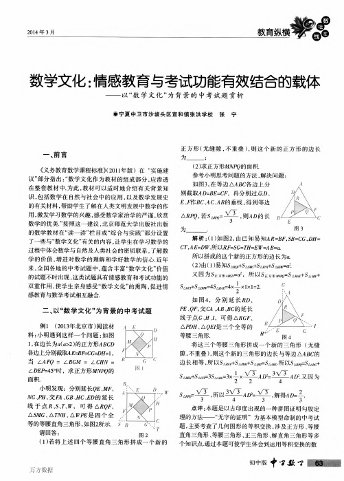 数学文化情感教育与考试功能有效结合的载体——以“数学文化”为背景的中考试题赏析