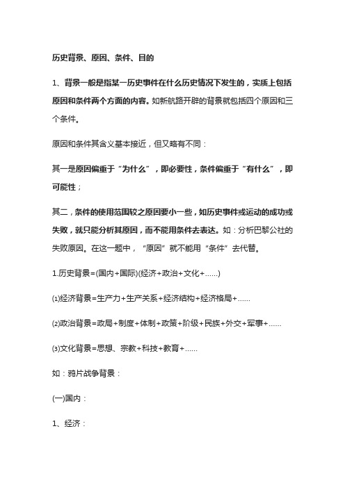 历史万能答题公式