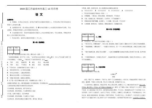 新编2020届江苏省徐州市高三12月月考语文试题