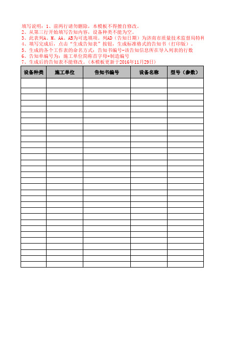 最新济南特种设备施工告知导入模板(1)