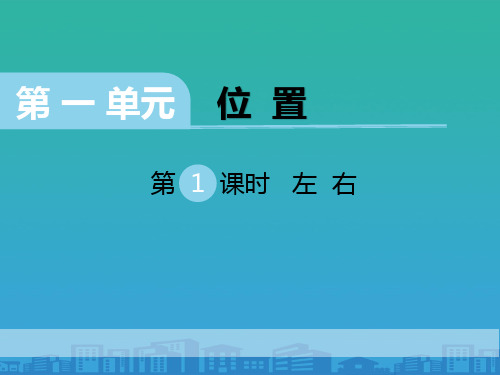 《左右》PPT