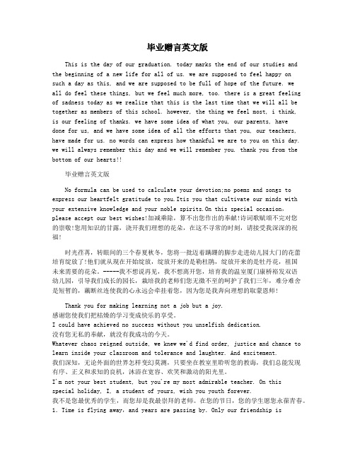 毕业赠言英文版