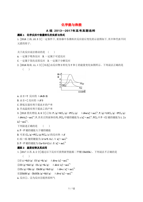 2019年高考化学总复习 专题13 化学能与热能考题帮练习(含解析)