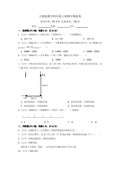 人教版数学四年级上册《期中测试卷》含答案