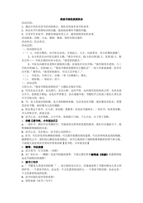 我读书我收获我快乐班队会Microsoft Word 文档