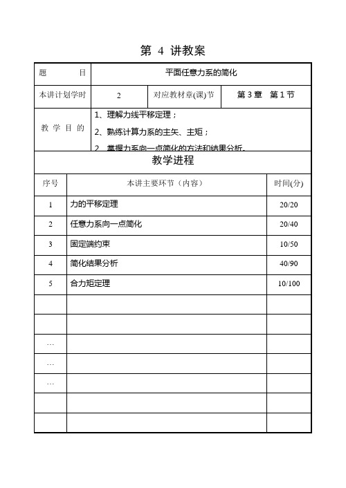 第03章 平面任意力系(第4-6讲)