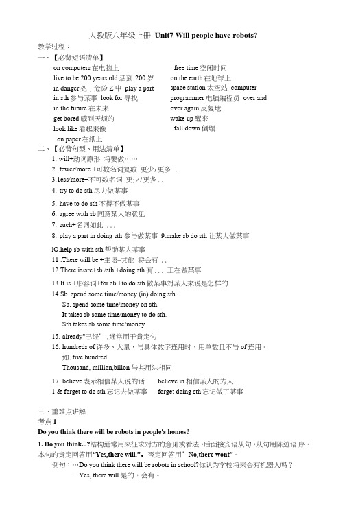 人教版八年级上册unit7知识讲解.doc