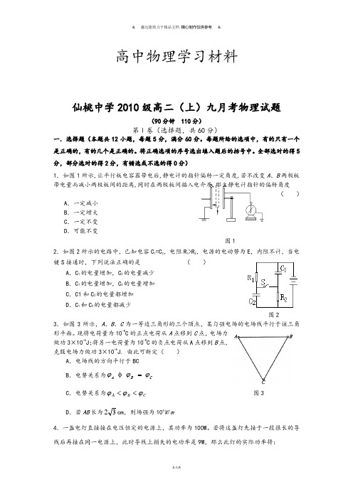 人教版高中物理选修3-1仙桃中学2010级高二(上)九月考试题.docx