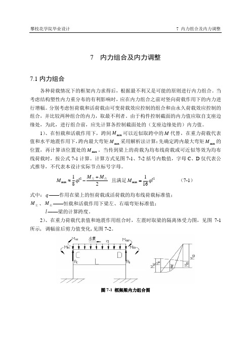 内力组合及内力调整