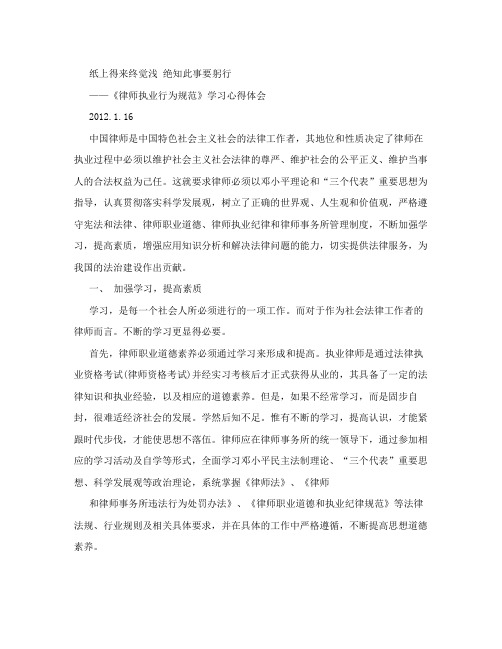 学习《律师执业行为规范》的心得体会