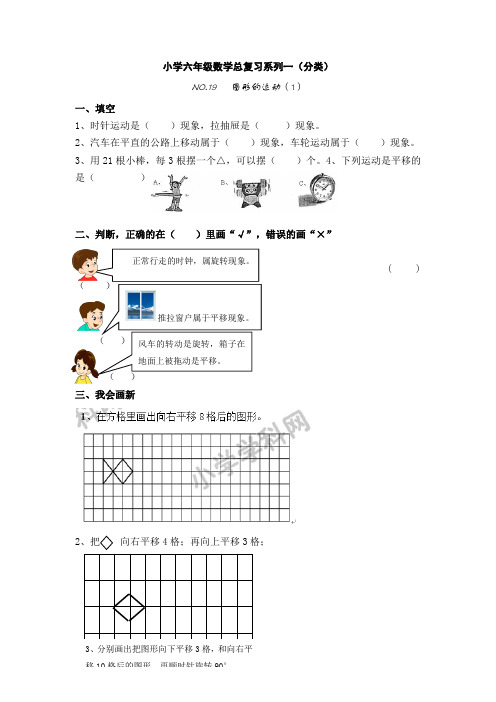 六年级下数学练习题-图形的运动-苏教版