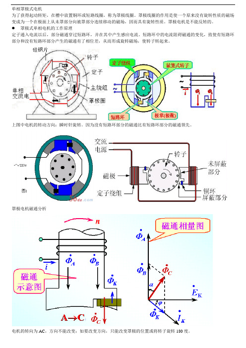 单相罩极式电机