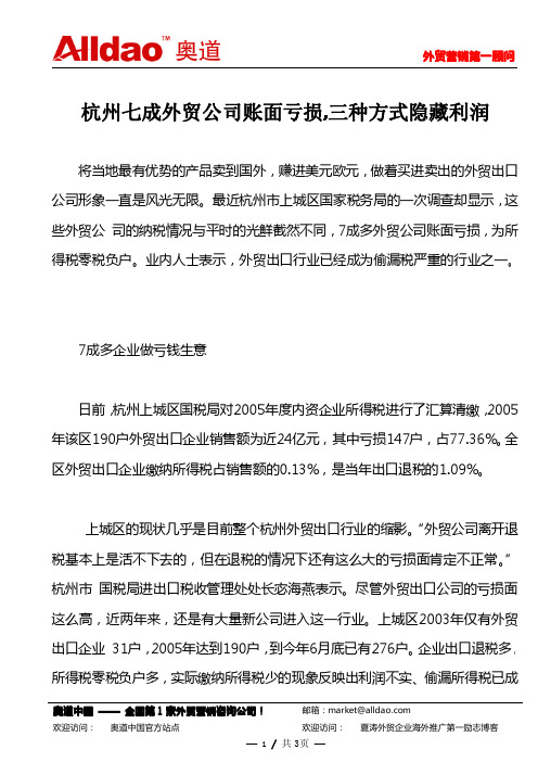 杭州七成外贸公司账面亏损,三种方式隐藏利润