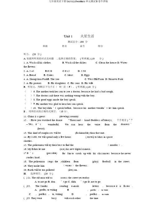 九年级英语下册Unit1LifeonMars单元测试B卷牛津版