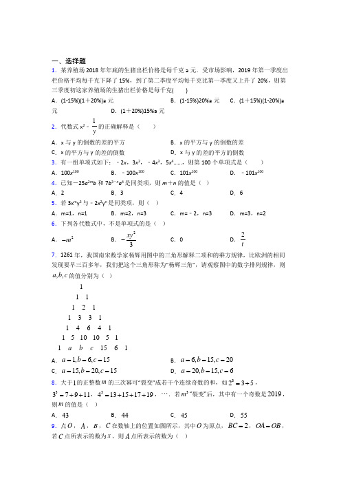 (人教版)杭州市七年级数学上册第三单元《一元一次方程》测试题(含答案解析)