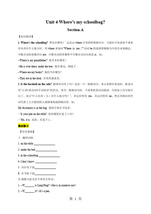 人教新目标七年级英语上册导学案:Unit 4 Where's my schoolbag Section A 1a2d