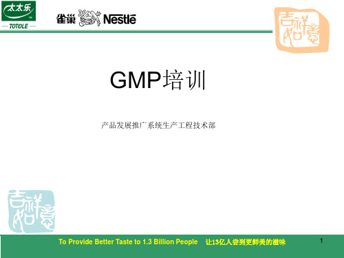 《食品公司GMP培训》ppt课件