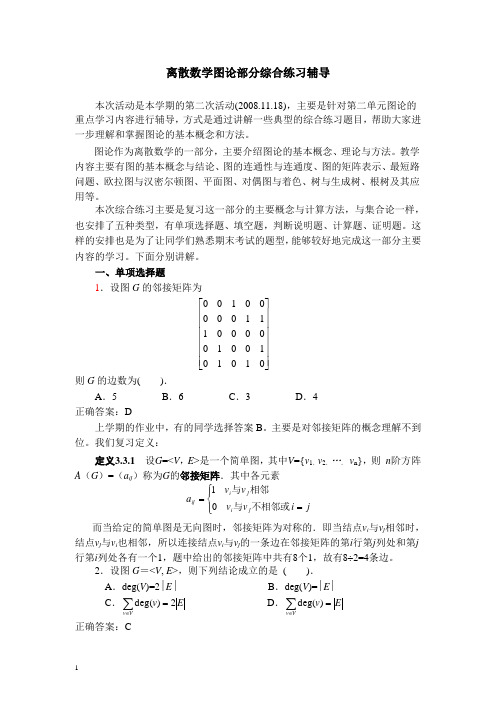 离散数学