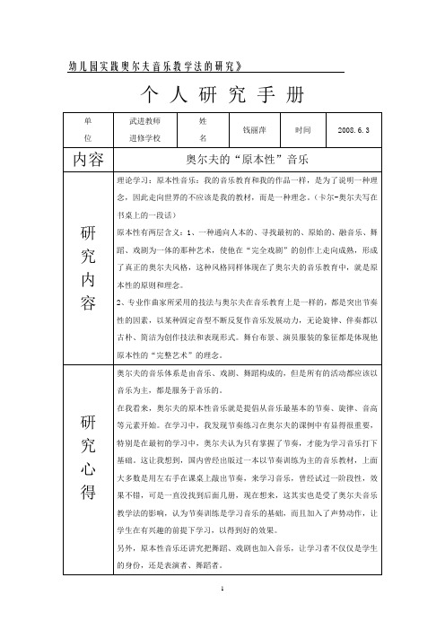 幼儿园实践奥尔夫音乐教学法的研究