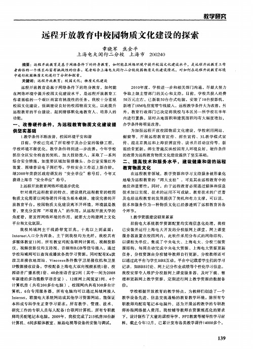 远程开放教育中校园物质文化建设的探索