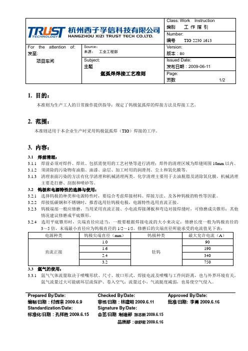 氩弧焊焊接工艺准则