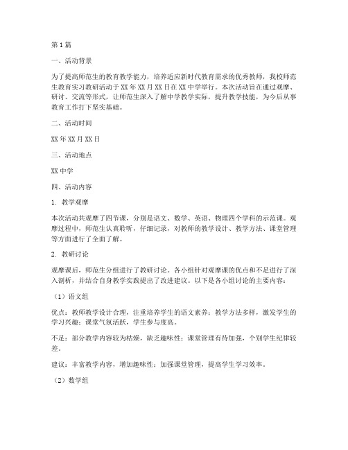 师范生教育实习教研活动见习记录(3篇)