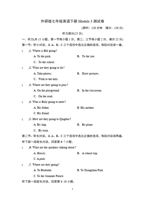 外研版七年级英语下册Module 3测试卷附答案